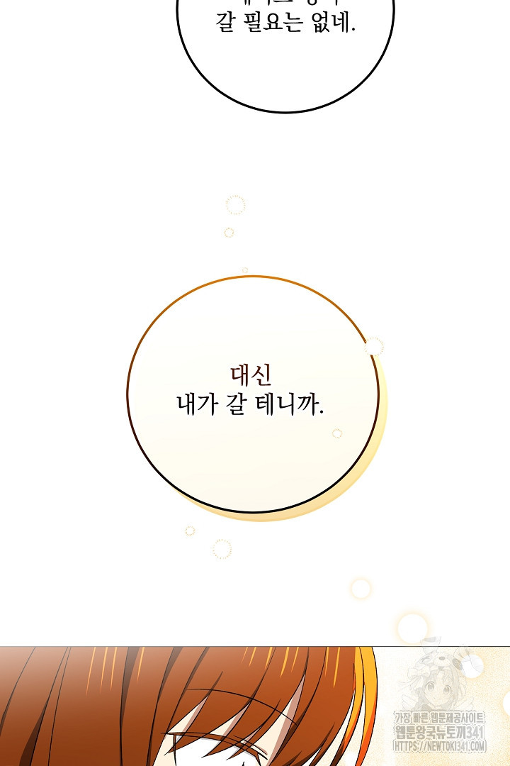 내 최애 까지 마라 70화 - 웹툰 이미지 47