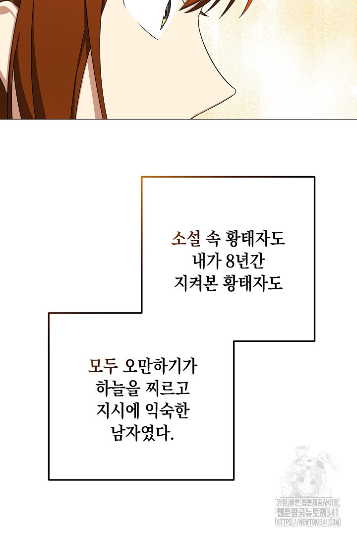 내 최애 까지 마라 70화 - 웹툰 이미지 48