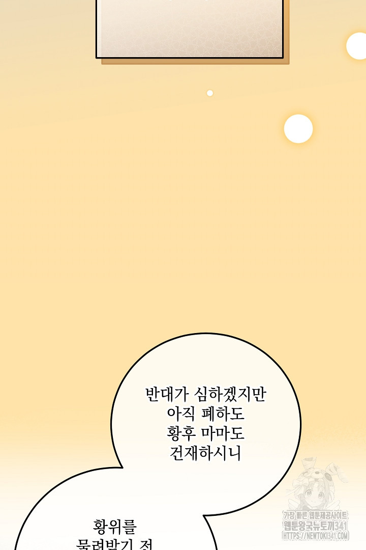 내 최애 까지 마라 70화 - 웹툰 이미지 51