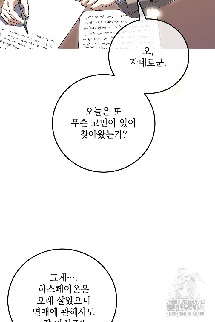 내 최애 까지 마라 70화 - 웹툰 이미지 63