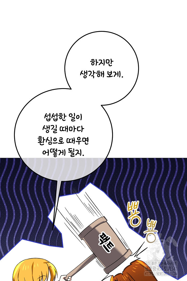 내 최애 까지 마라 70화 - 웹툰 이미지 67