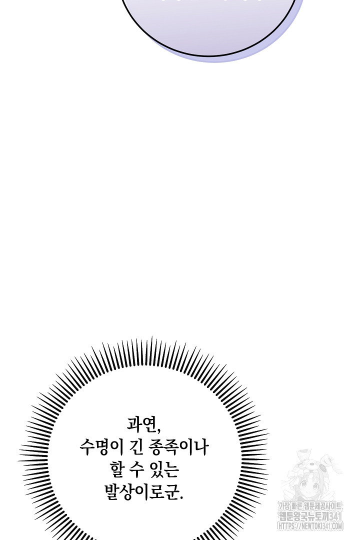 내 최애 까지 마라 70화 - 웹툰 이미지 95