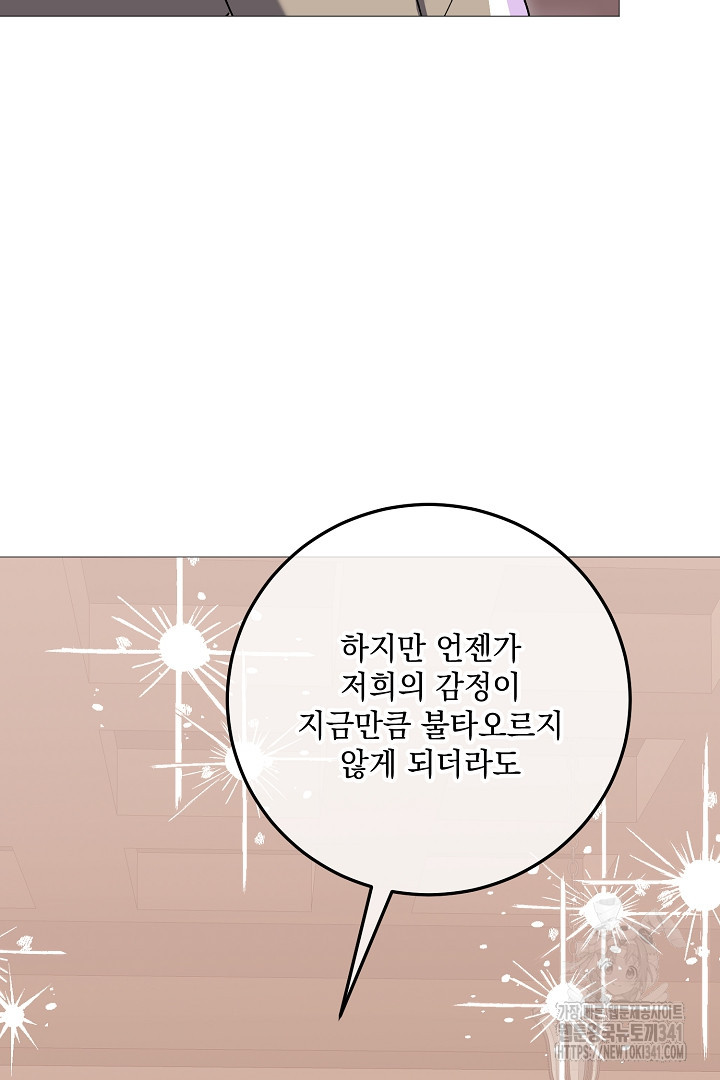 내 최애 까지 마라 70화 - 웹툰 이미지 98