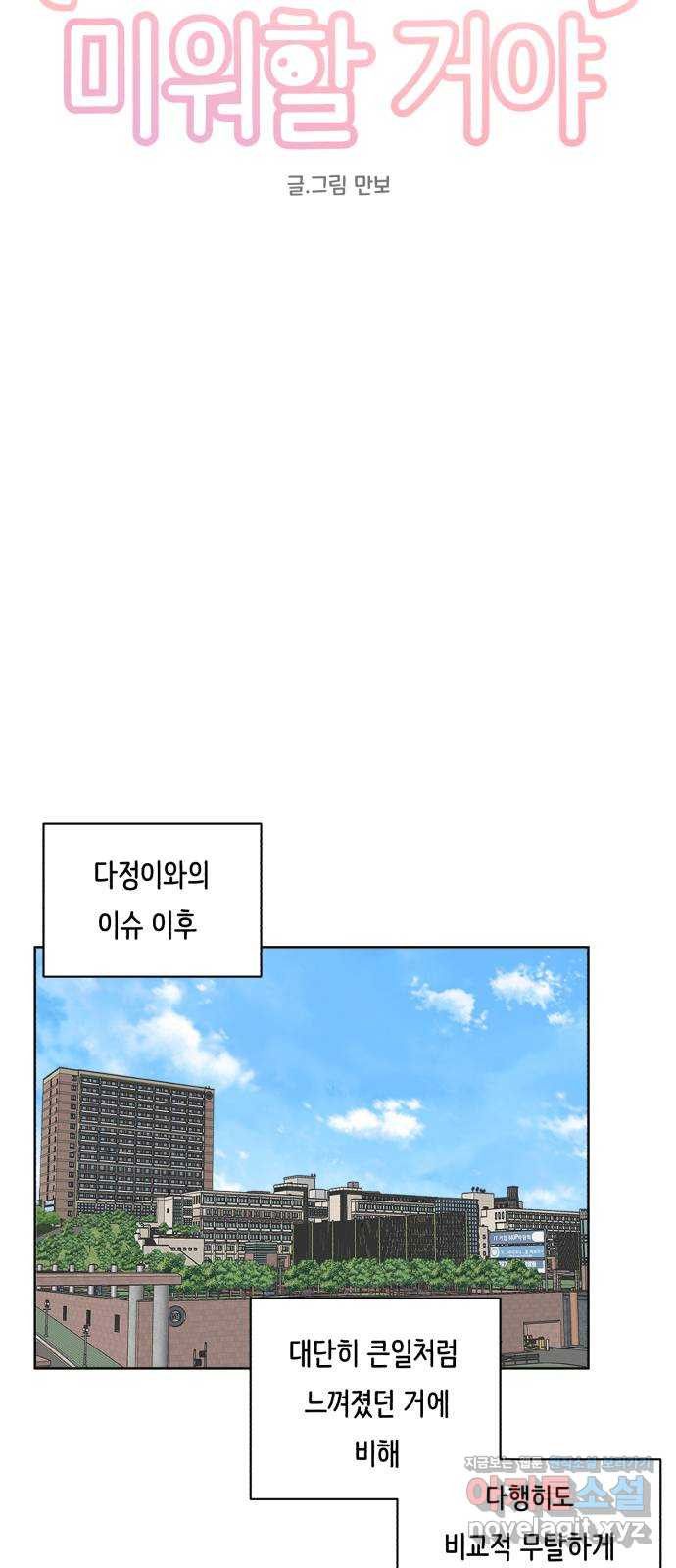 미워할 거야 39화 - 웹툰 이미지 3