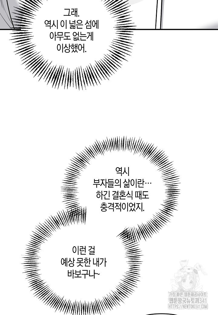 두 번째 신혼 67화 - 웹툰 이미지 67