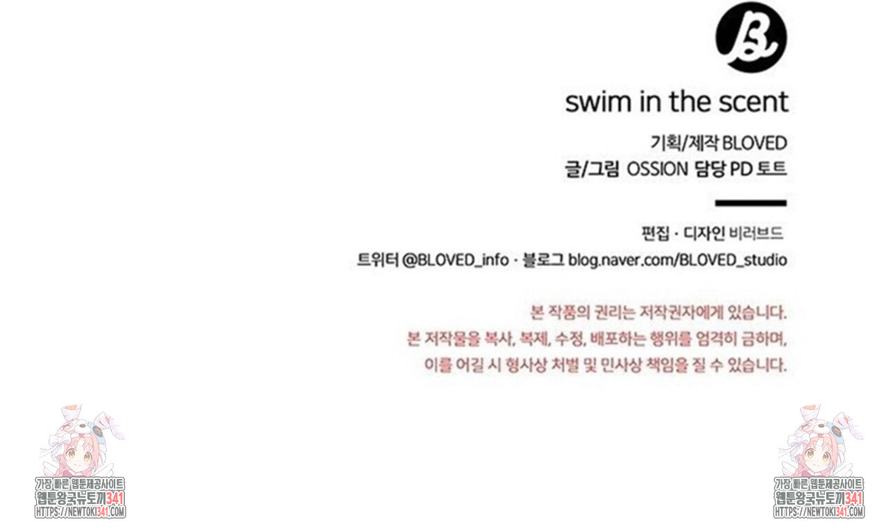 swim in the scent 52화 - 웹툰 이미지 137