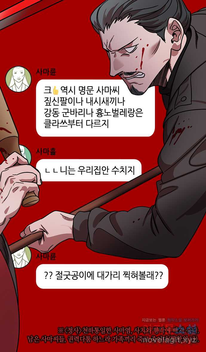 삼국지톡 완결: 엑스트라의 후손, 유연_ (2) 부활한 한漢나라 - 웹툰 이미지 20