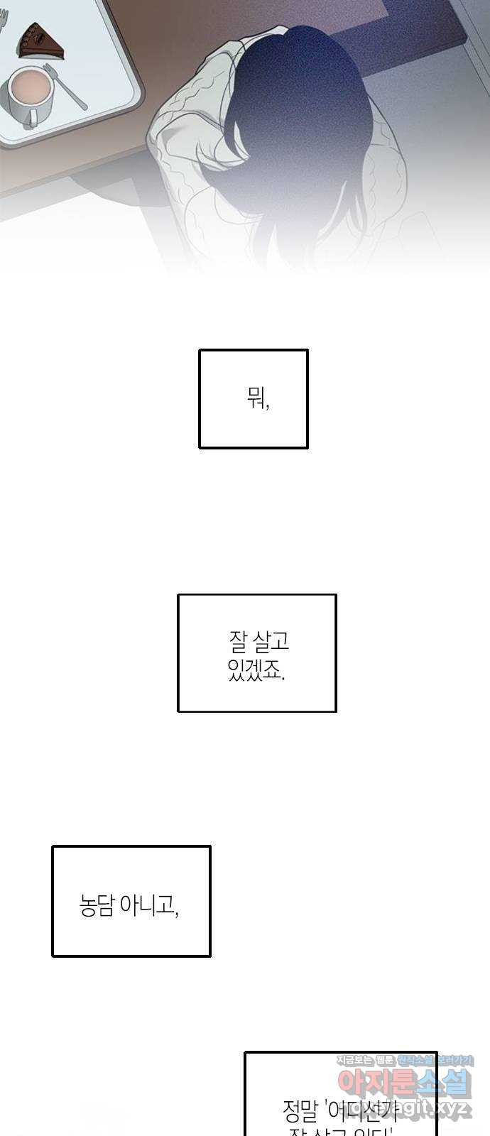 올가미(네이버) 후기 - 웹툰 이미지 10