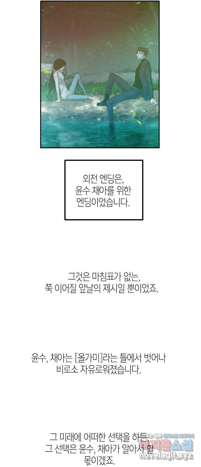 올가미(네이버) 후기 - 웹툰 이미지 12