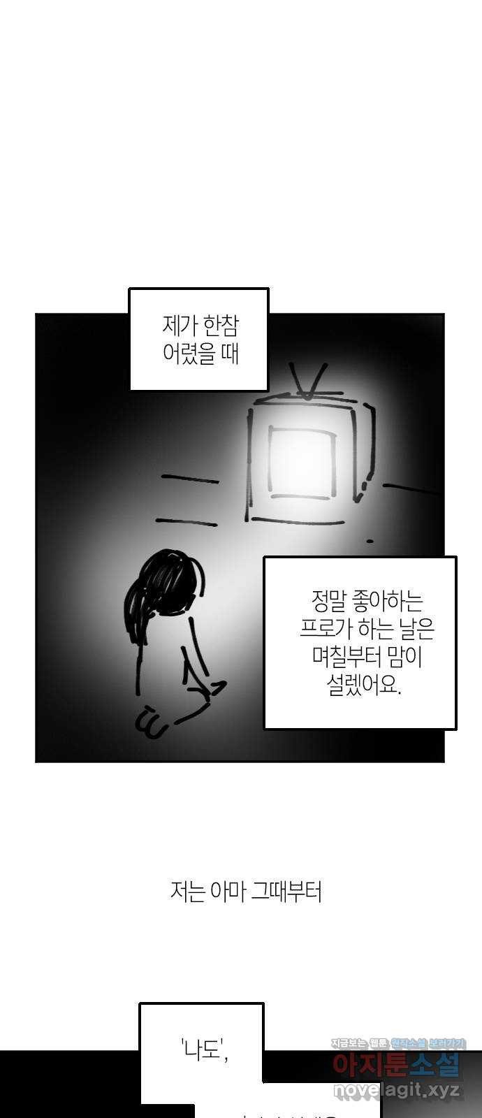 올가미(네이버) 후기 - 웹툰 이미지 14