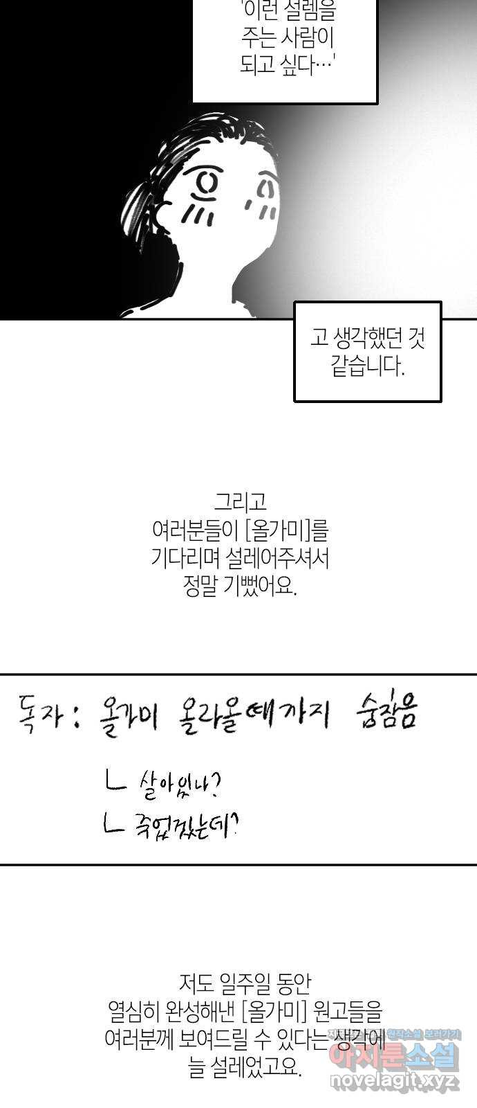 올가미(네이버) 후기 - 웹툰 이미지 15