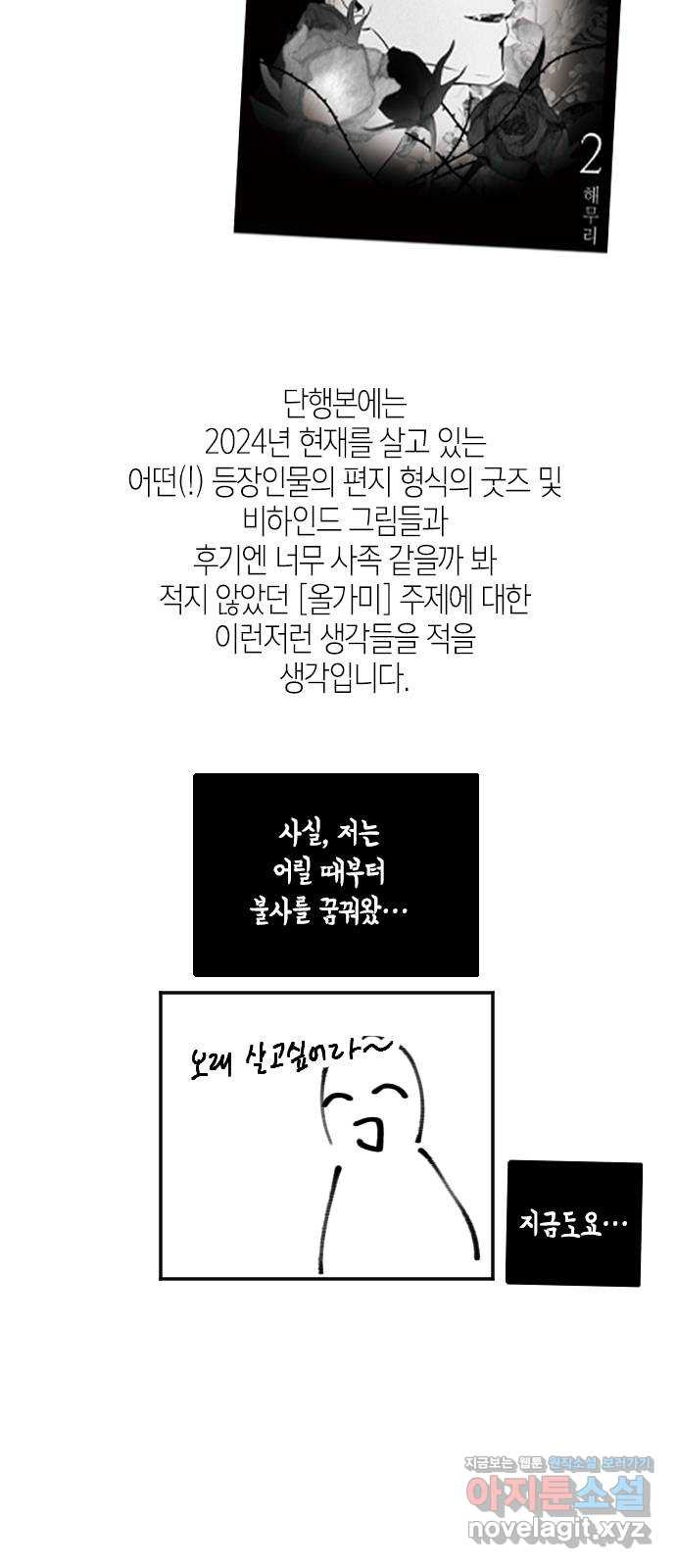 올가미(네이버) 후기 - 웹툰 이미지 21