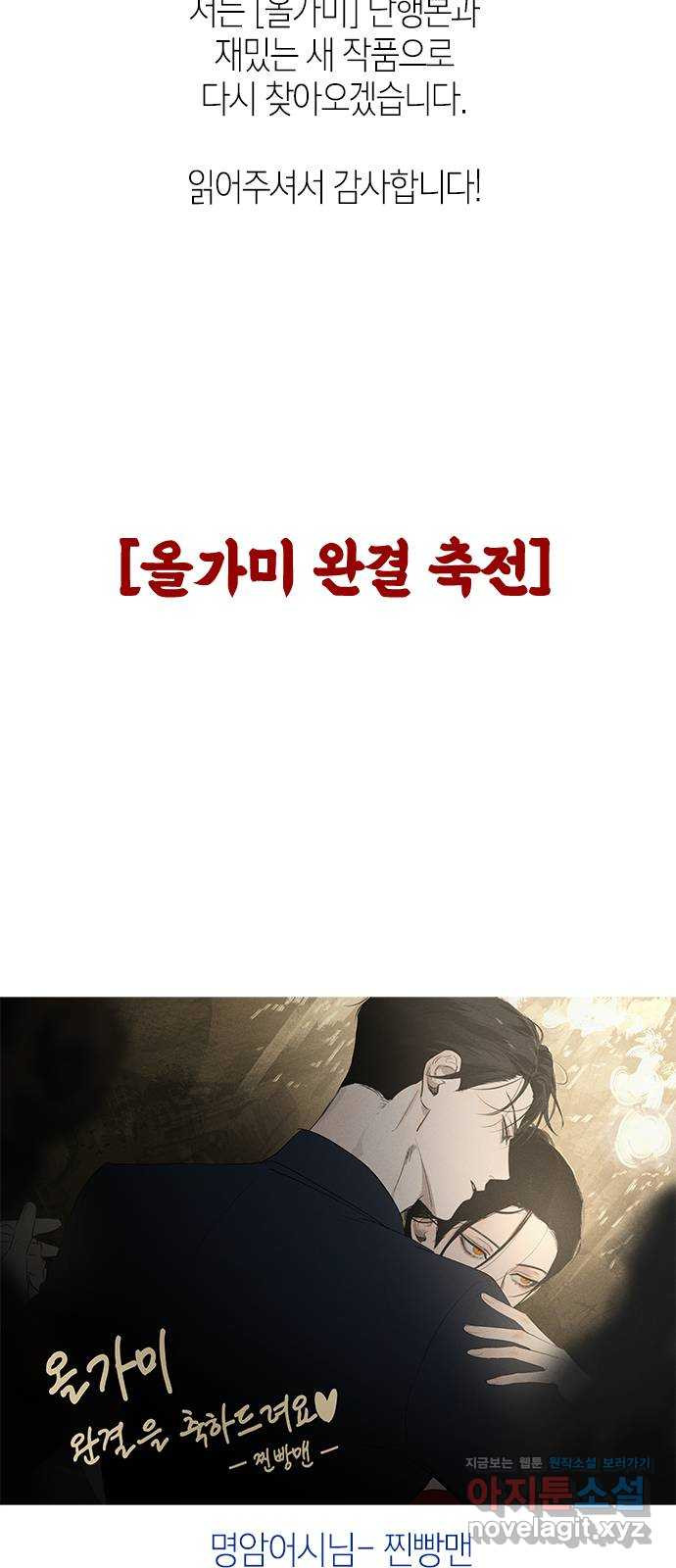 올가미(네이버) 후기 - 웹툰 이미지 24