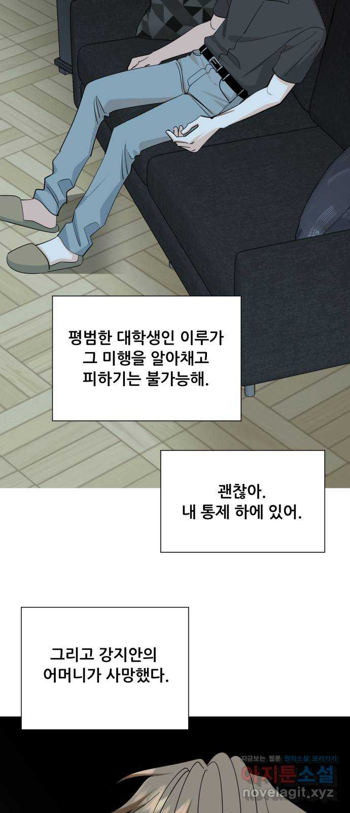 죽었던 너와 다시 시작하기 49화 - 웹툰 이미지 69