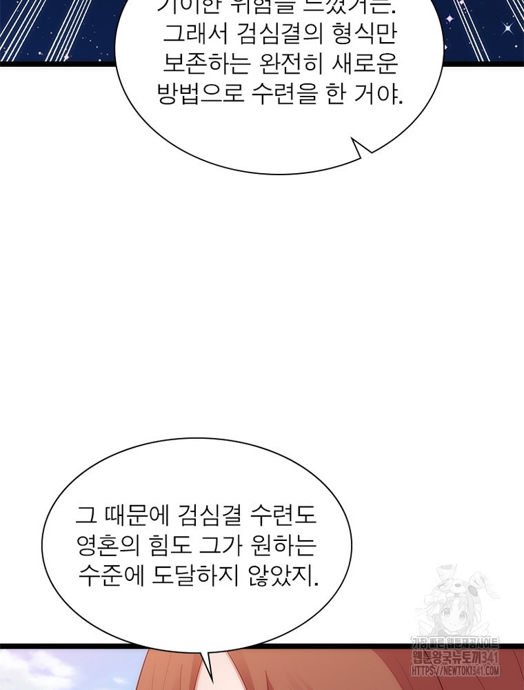 환생불사 162화 - 웹툰 이미지 44