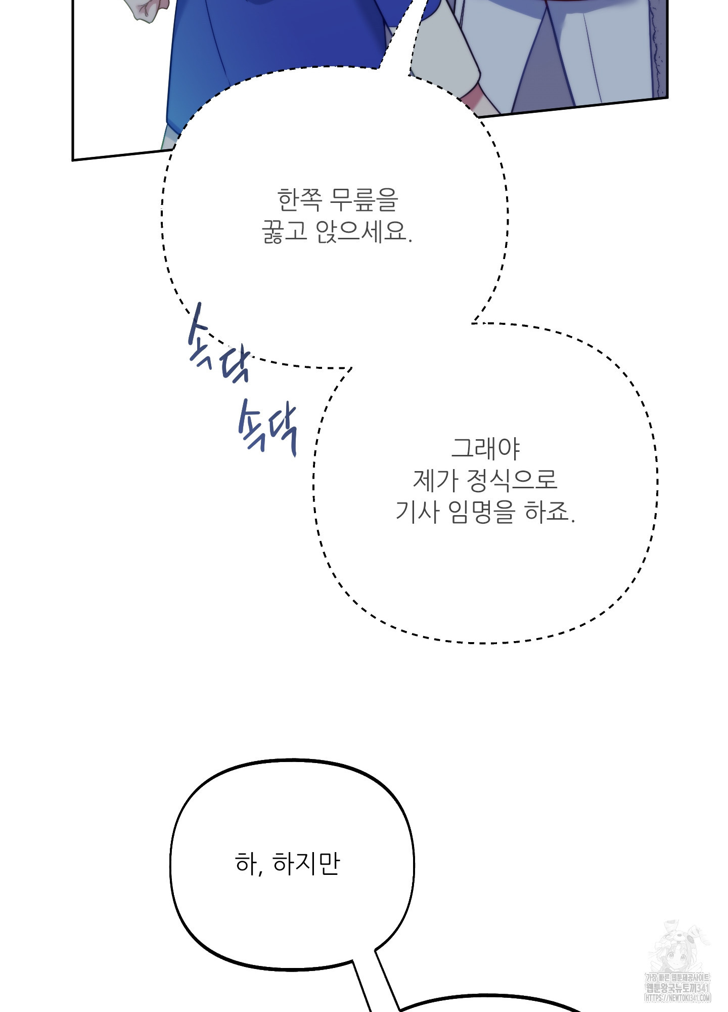 구른 김에 왕까지 64화 - 웹툰 이미지 80