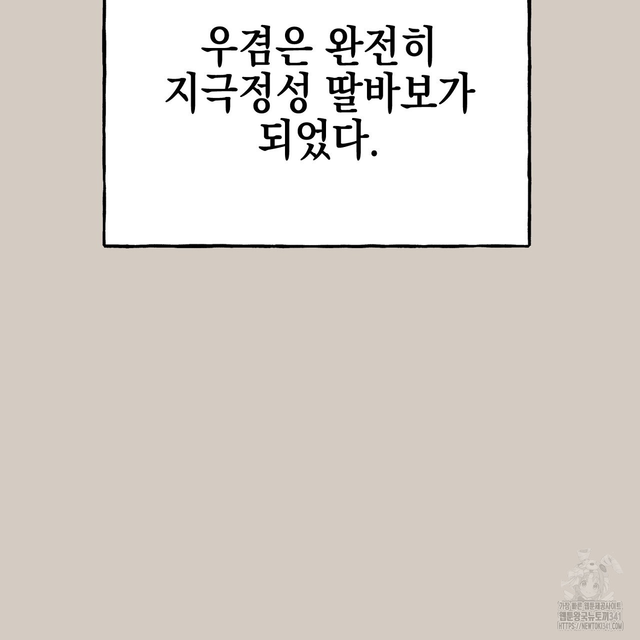 음란한 핑크XX 외전 1화 - 웹툰 이미지 83