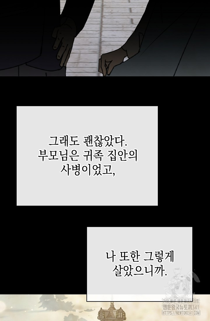 어느 왕녀를 위하여 60화 - 웹툰 이미지 12