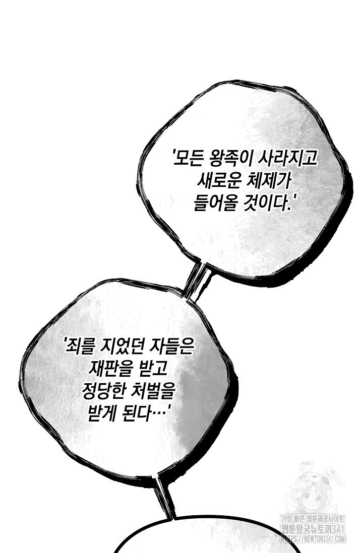 어느 왕녀를 위하여 60화 - 웹툰 이미지 58