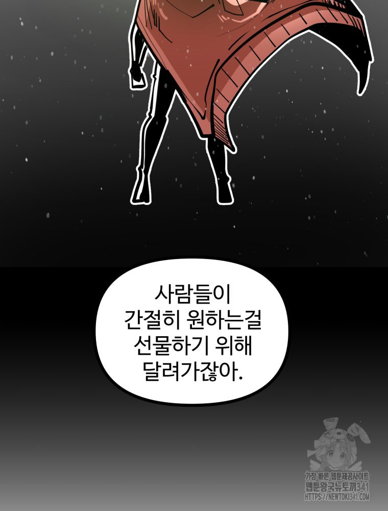 산타 인더스트리 46화 - 웹툰 이미지 69