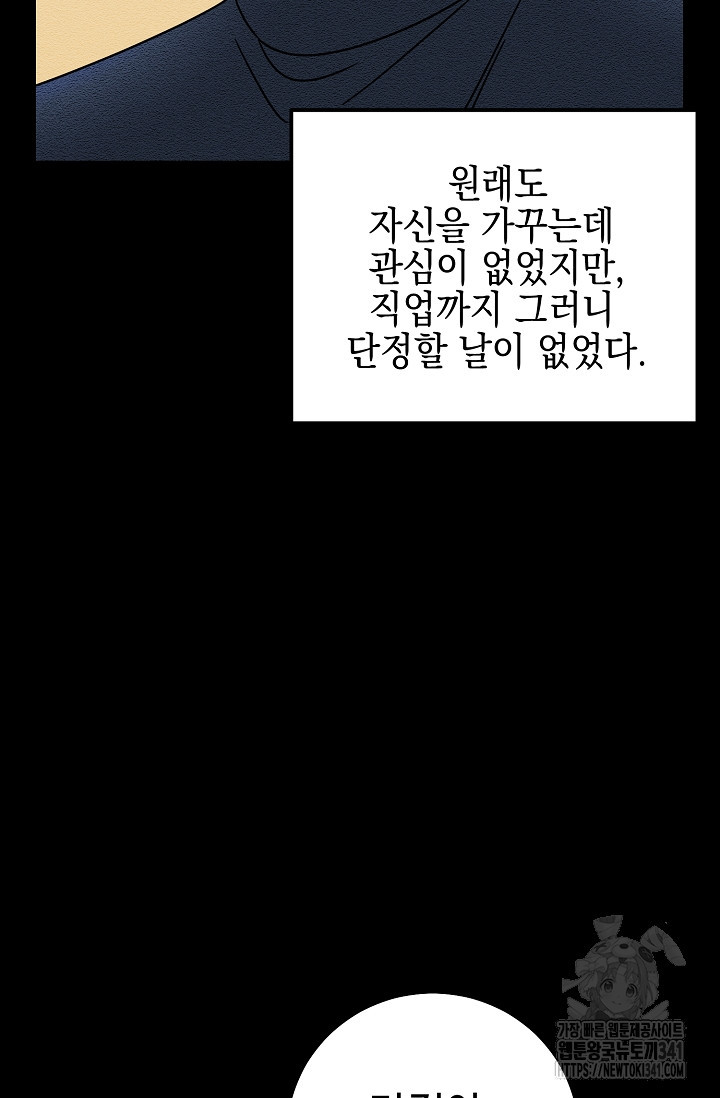 털털한가요 1화 - 웹툰 이미지 17