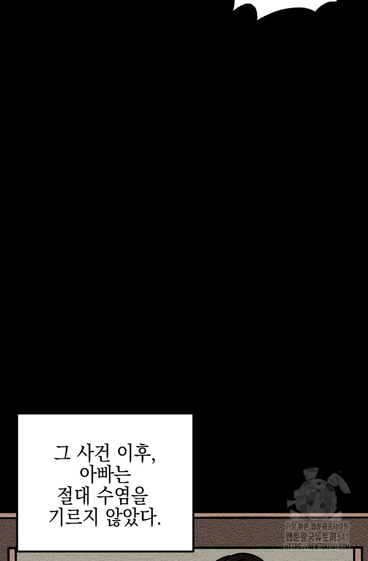 털털한가요 1화 - 웹툰 이미지 33