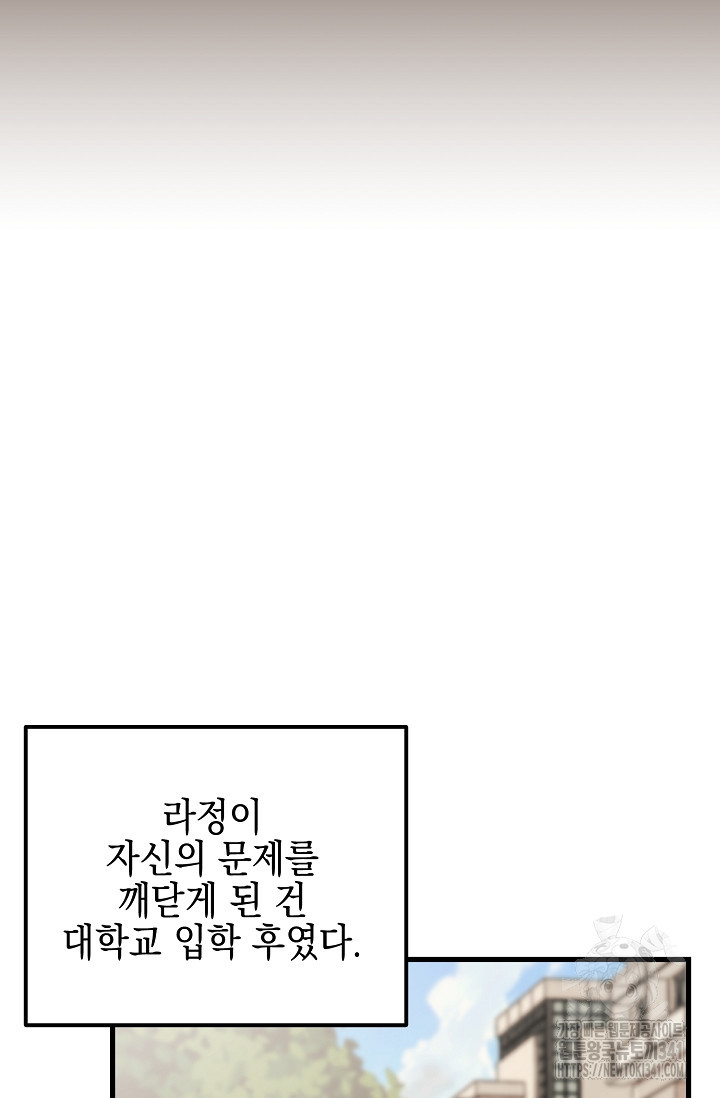 털털한가요 1화 - 웹툰 이미지 37