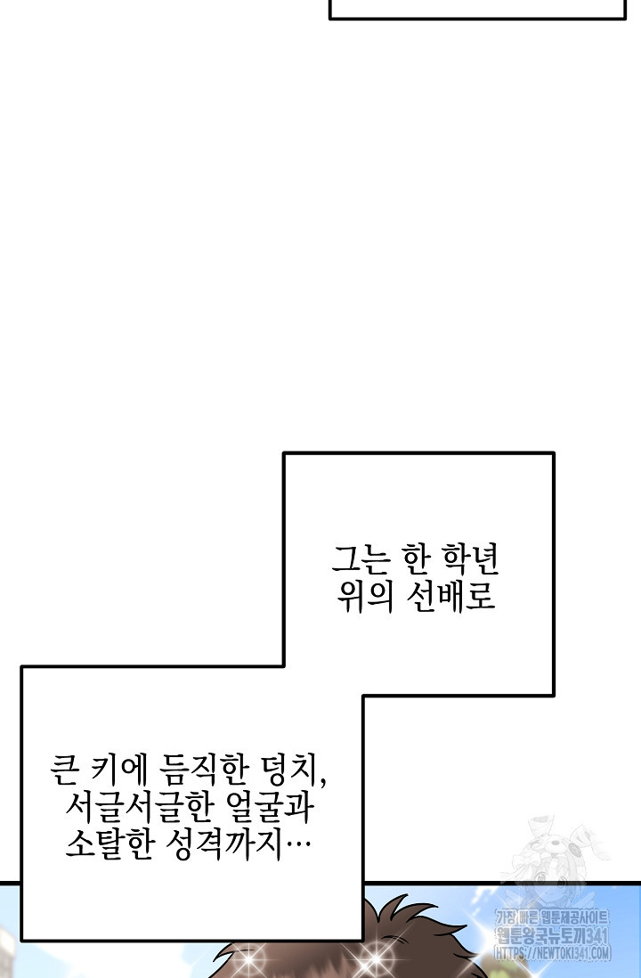 털털한가요 1화 - 웹툰 이미지 49