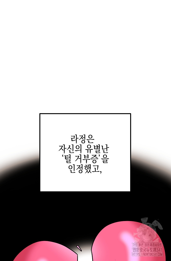 털털한가요 1화 - 웹툰 이미지 54