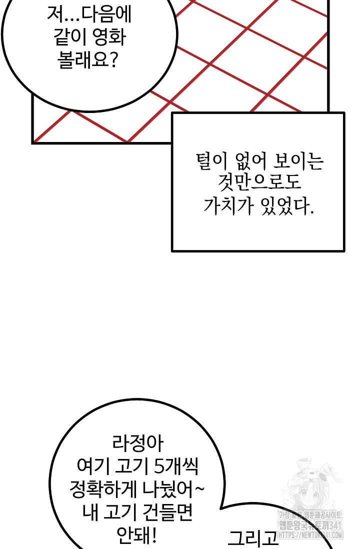 털털한가요 1화 - 웹툰 이미지 64