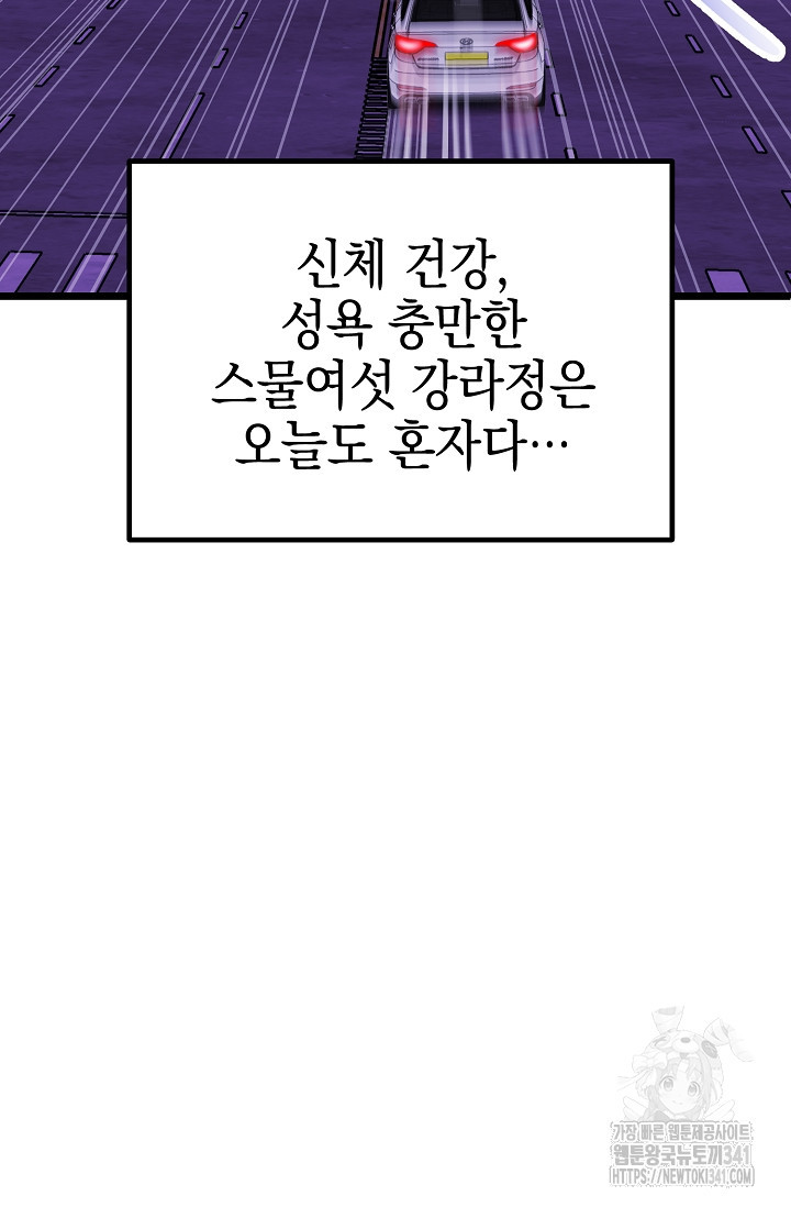 털털한가요 1화 - 웹툰 이미지 107