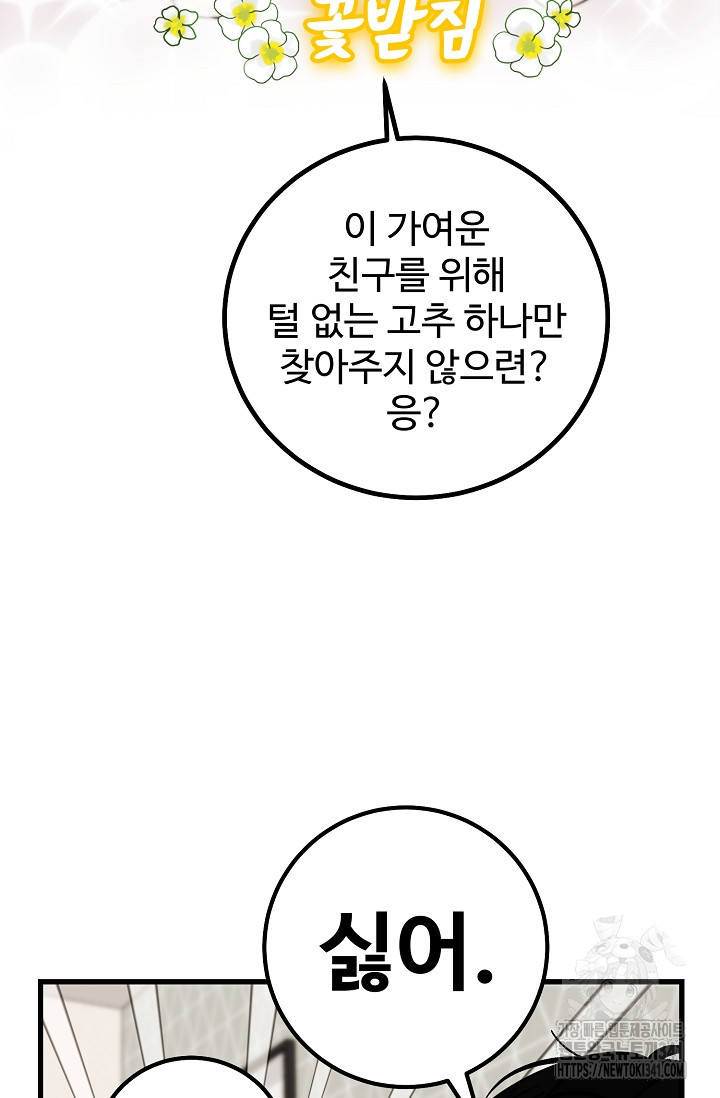 털털한가요 2화 - 웹툰 이미지 47