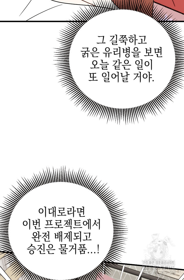 털털한가요 3화 - 웹툰 이미지 96