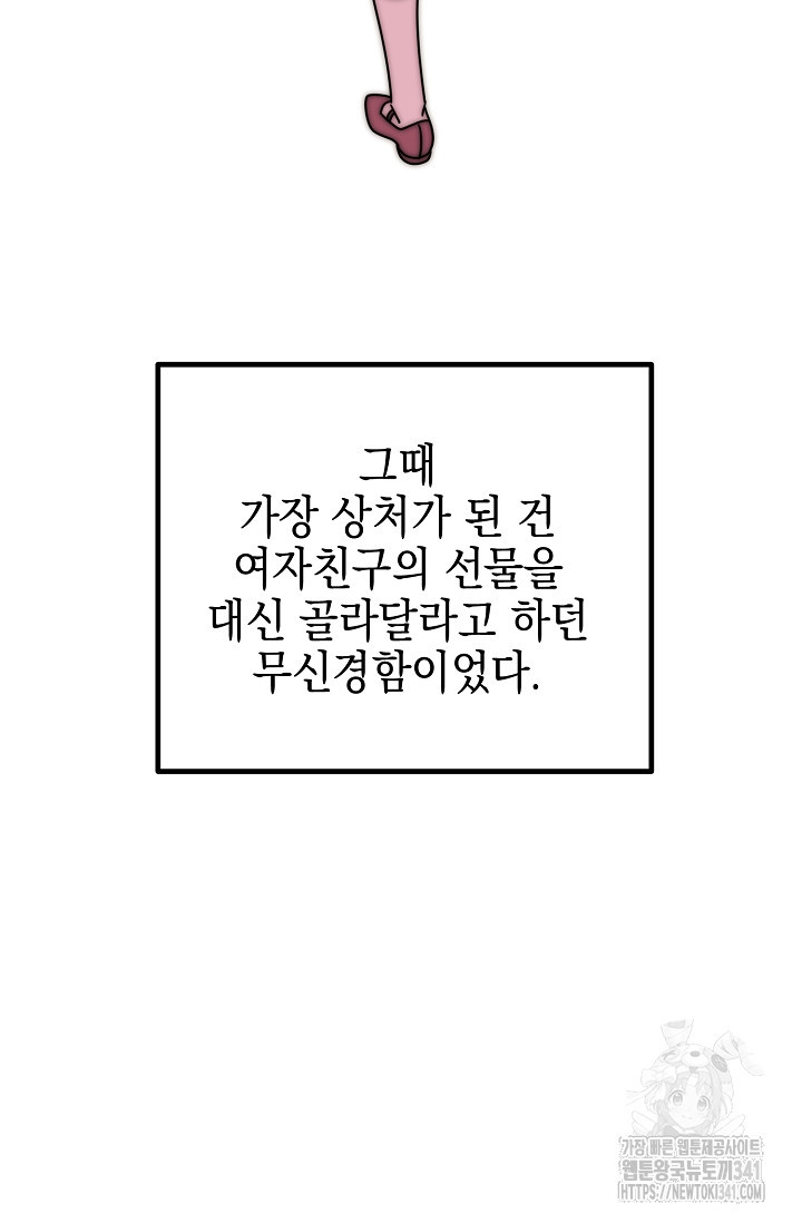 털털한가요 5화 - 웹툰 이미지 45