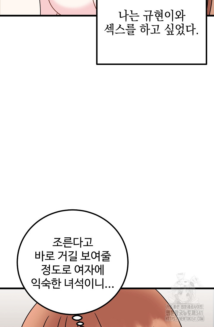 털털한가요 5화 - 웹툰 이미지 63