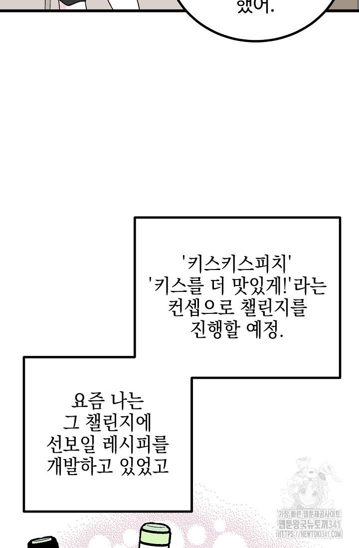 털털한가요 5화 - 웹툰 이미지 68