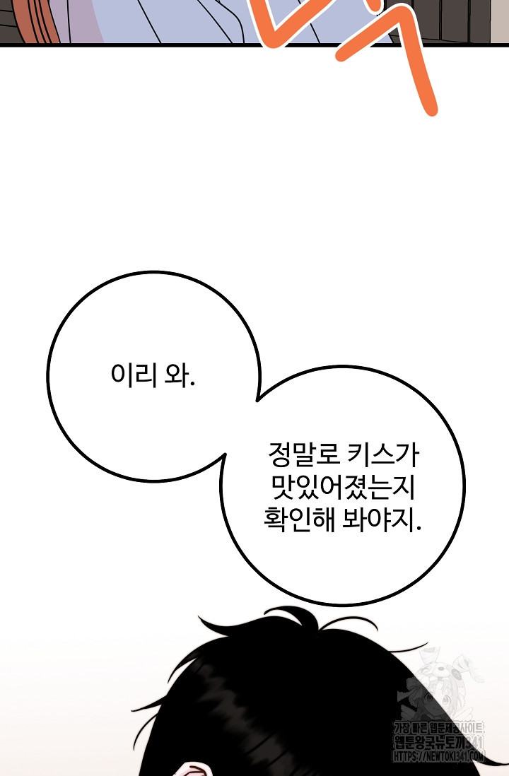 털털한가요 5화 - 웹툰 이미지 78