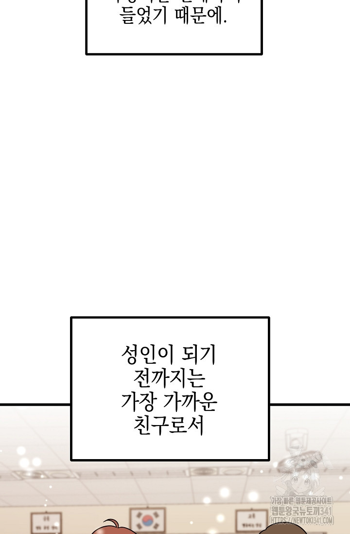 털털한가요 7화 - 웹툰 이미지 14