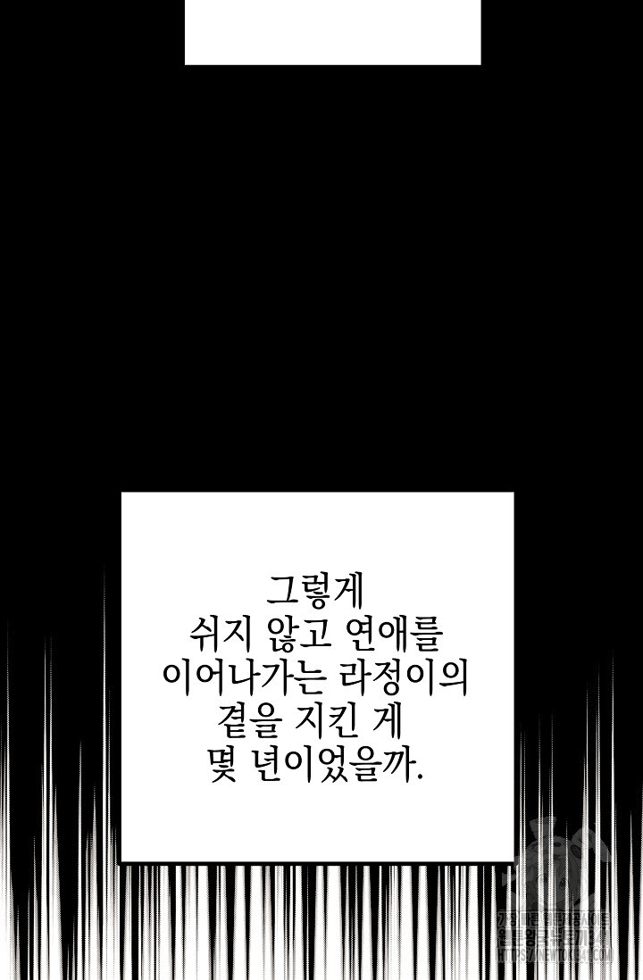 털털한가요 7화 - 웹툰 이미지 59