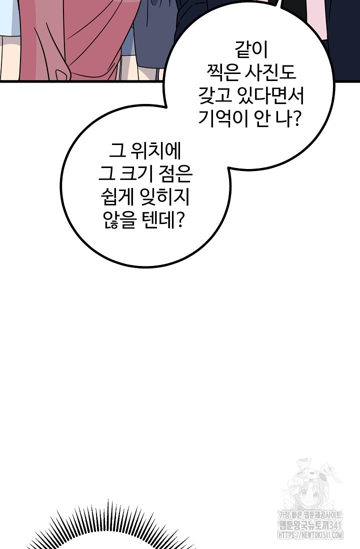 털털한가요 8화 - 웹툰 이미지 4