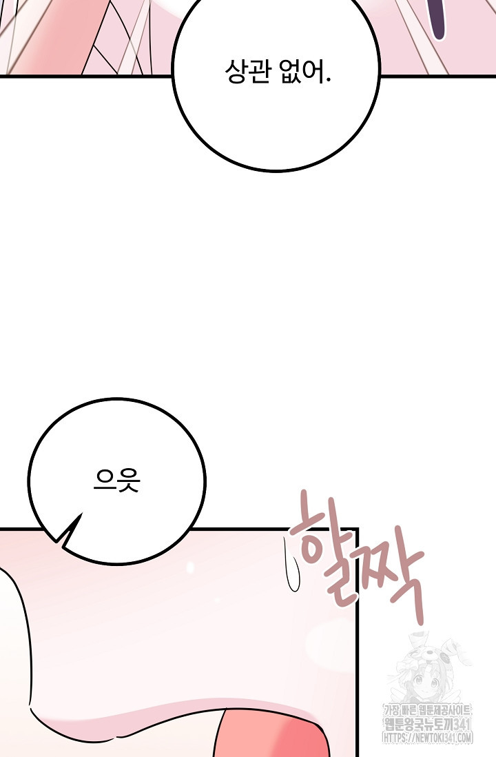 털털한가요 8화 - 웹툰 이미지 83