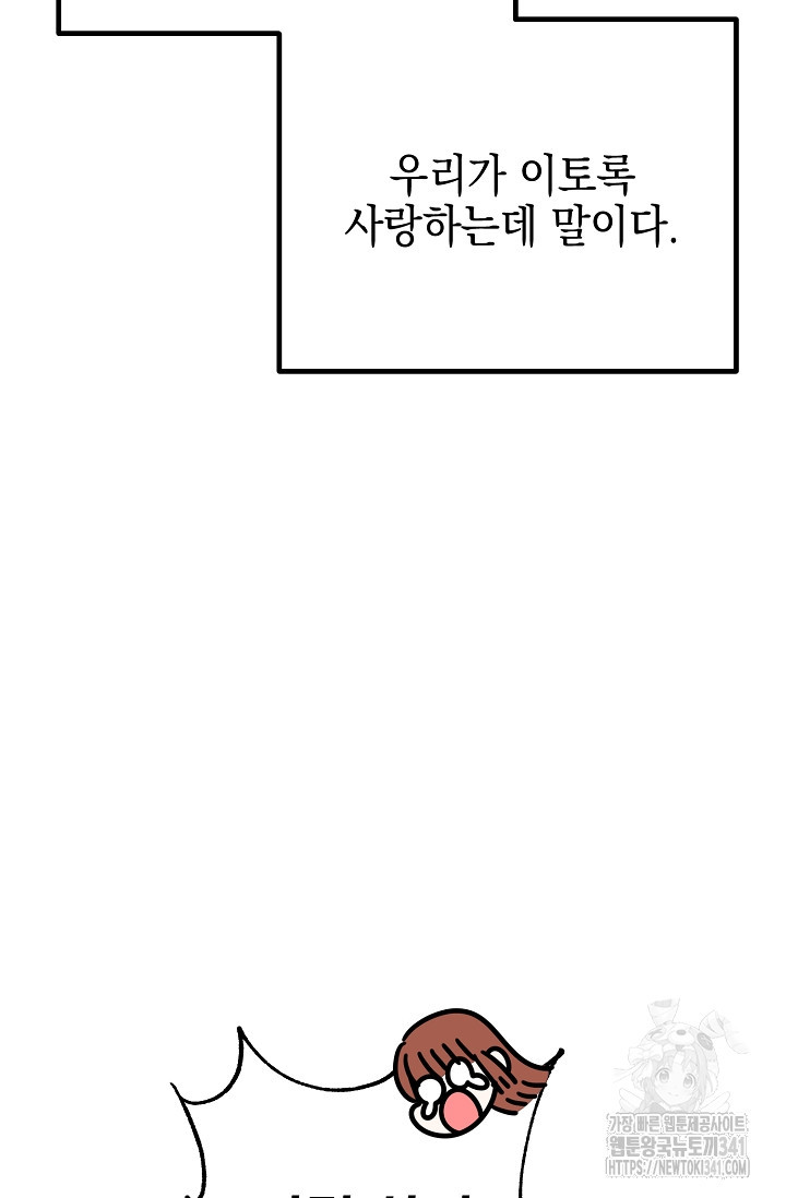 털털한가요 9화(최종화) - 웹툰 이미지 101