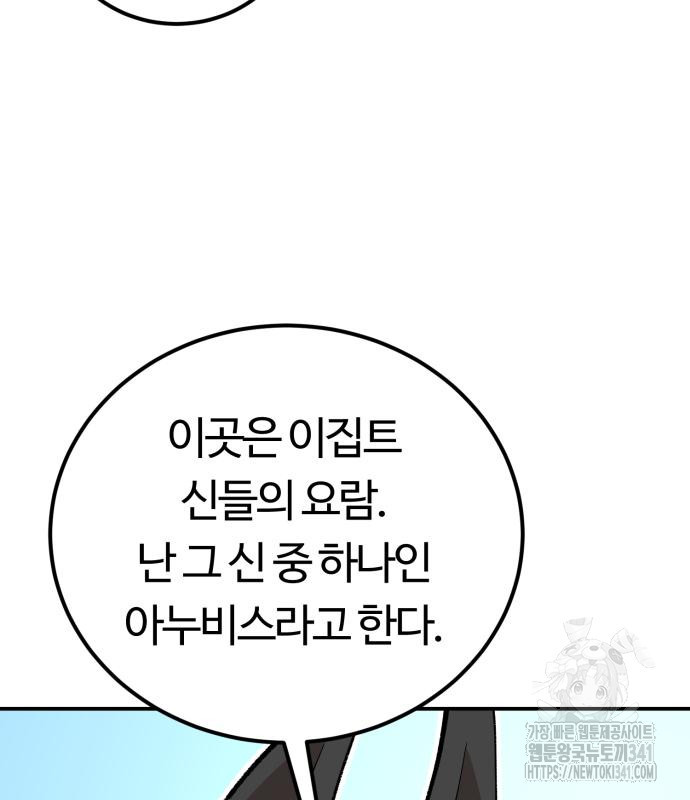 망치하르방 88화 - 웹툰 이미지 25