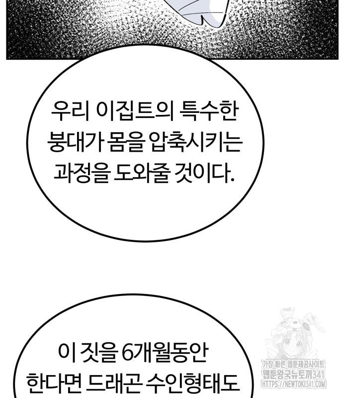 망치하르방 88화 - 웹툰 이미지 59