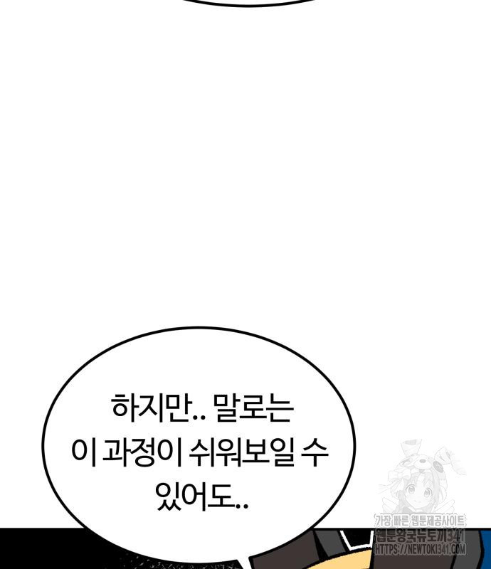 망치하르방 88화 - 웹툰 이미지 69