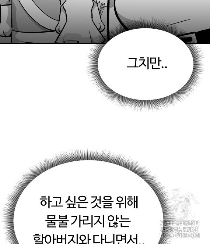 망치하르방 88화 - 웹툰 이미지 77