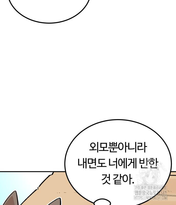 망치하르방 88화 - 웹툰 이미지 98