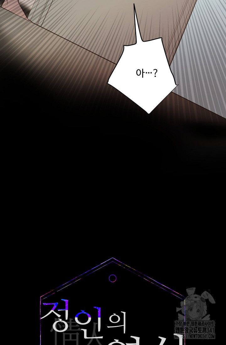 정인의 열쇠 14화 - 웹툰 이미지 2