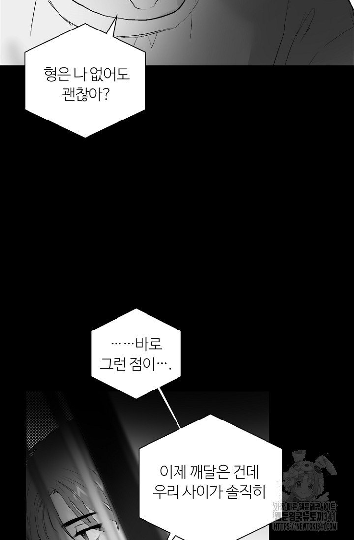 정인의 열쇠 15화 - 웹툰 이미지 69