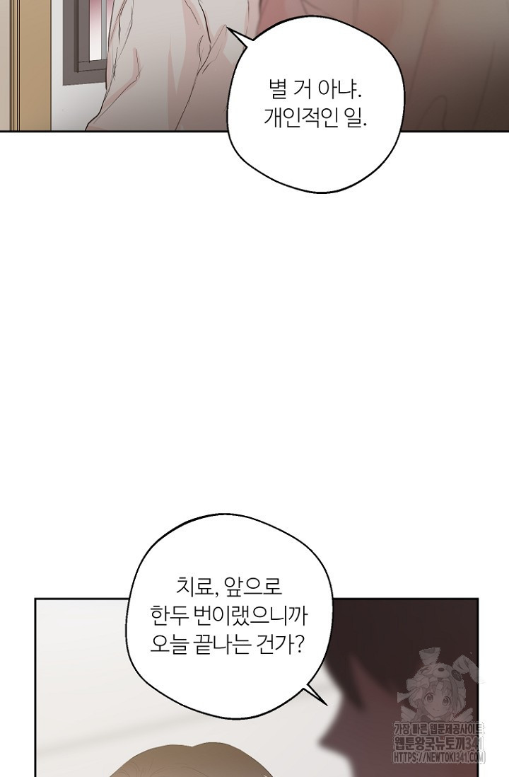 정인의 열쇠 17화 - 웹툰 이미지 39